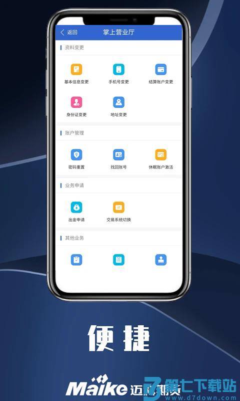 掌上迈科期货app v5.6.6.0 安卓版 0