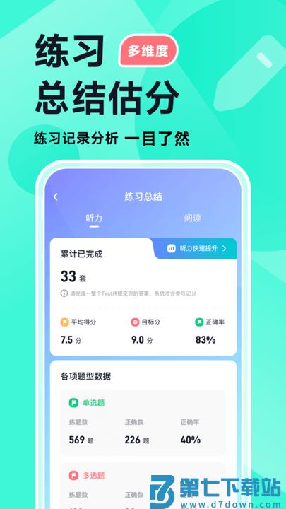 多次元雅思app手机版 v1.5.1 安卓版 1
