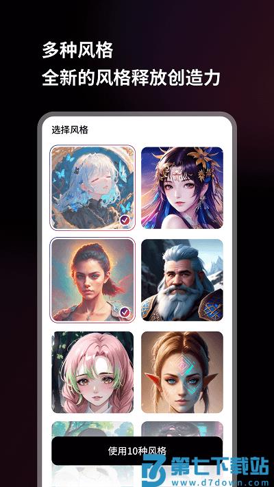 美趣ai绘画app v1.8.6 安卓版 0