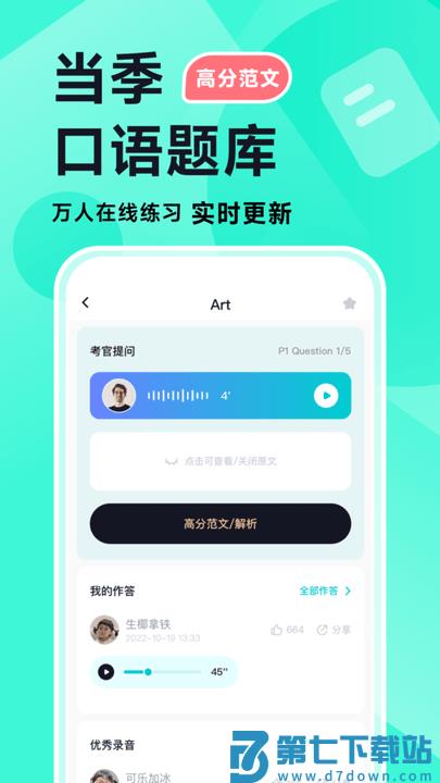 多次元雅思app手机版 v1.5.1 安卓版 4