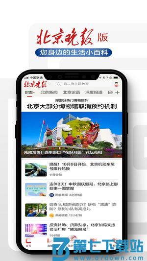 北京日报app手机版下载 v3.2.0 安卓版 0