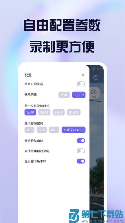 护驾行车记录仪车机版 v2.13.2 安卓最新版 2