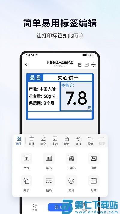 标签管家手机版 v1.5.1 安卓版 0