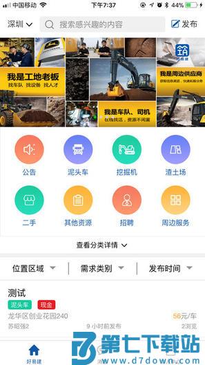 好易建app v4.9.3 安卓版 0