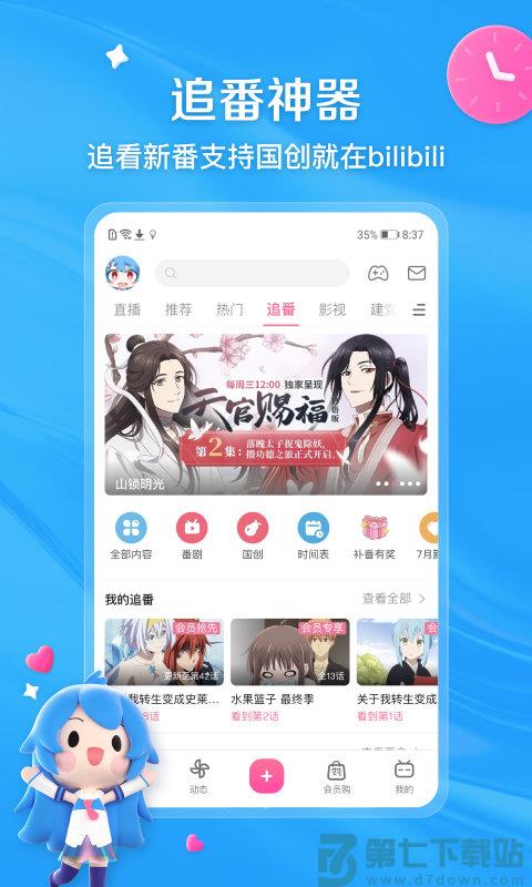 哔哩哔哩投稿工具手机版 v8.25.0 安卓版 0