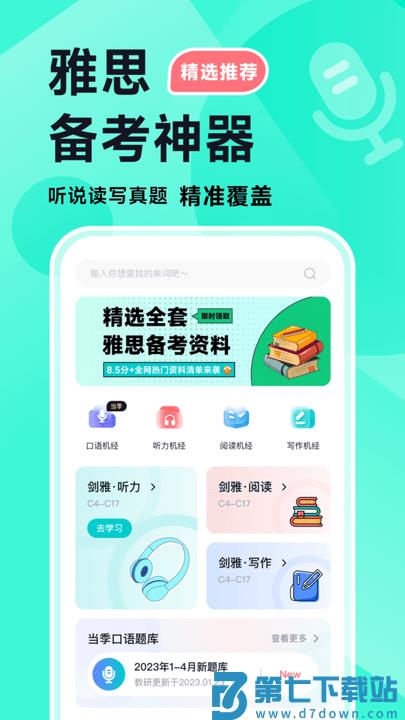 多次元雅思app手机版 v1.5.1 安卓版 2