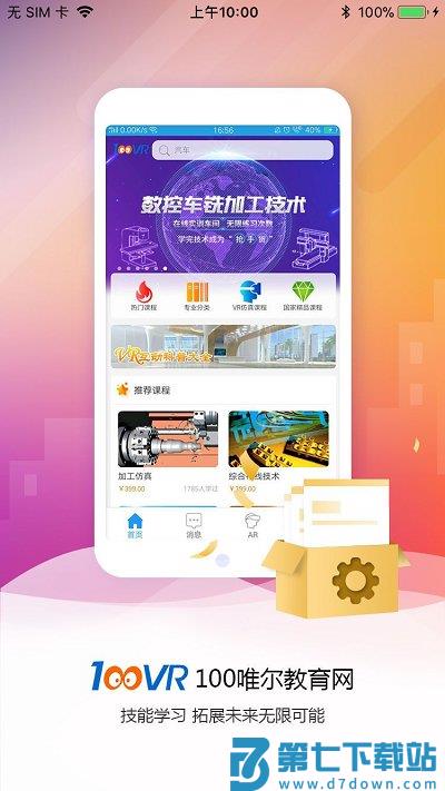 100唯尔教育网云平台 v3.5.7 安卓版 3