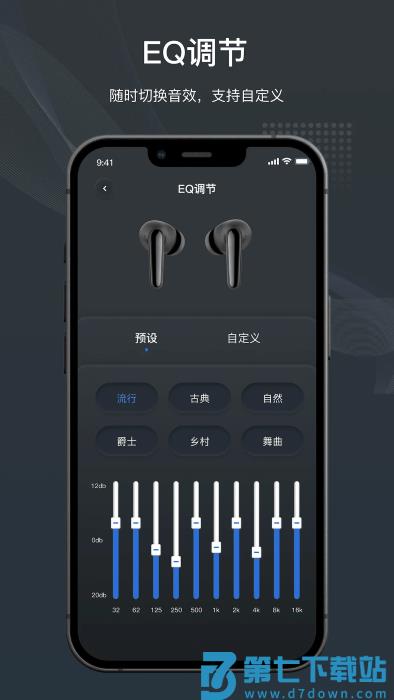 原声耳机app v1.6.2 安卓版 1