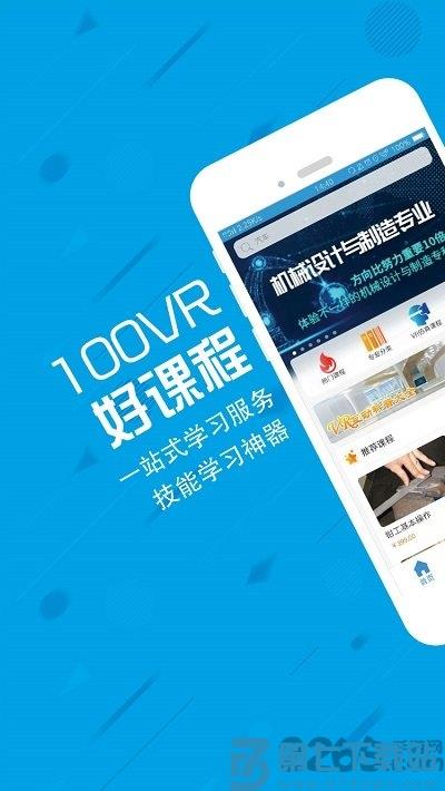 100唯尔教育网云平台 v3.5.7 安卓版 1