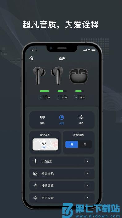 原声耳机app v1.6.2 安卓版 2