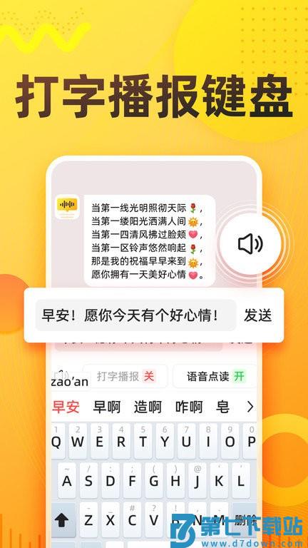 语音打字法app官方版 v1.8.0 安卓版 2