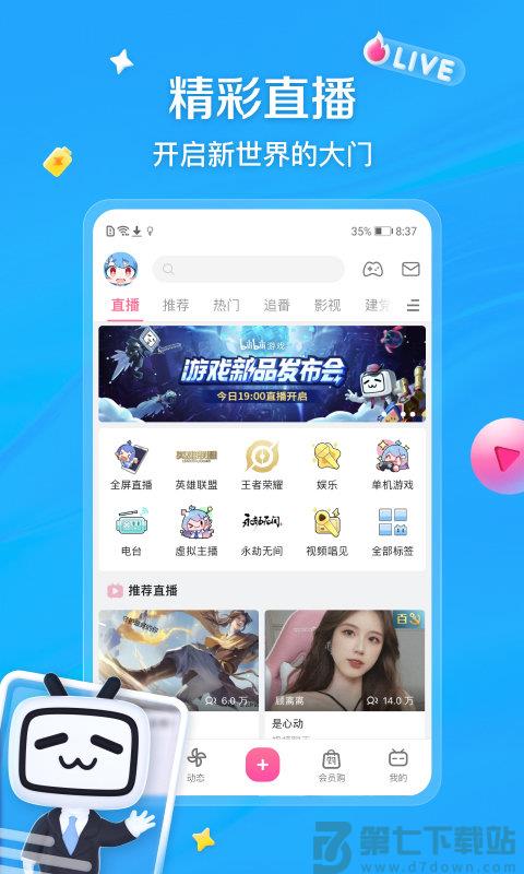 哔哩哔哩投稿工具手机版 v8.25.0 安卓版 1