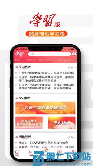 北京日报app手机版下载 v3.2.0 安卓版 2