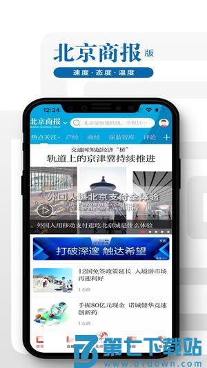 北京日报app手机版下载 v3.2.0 安卓版 1