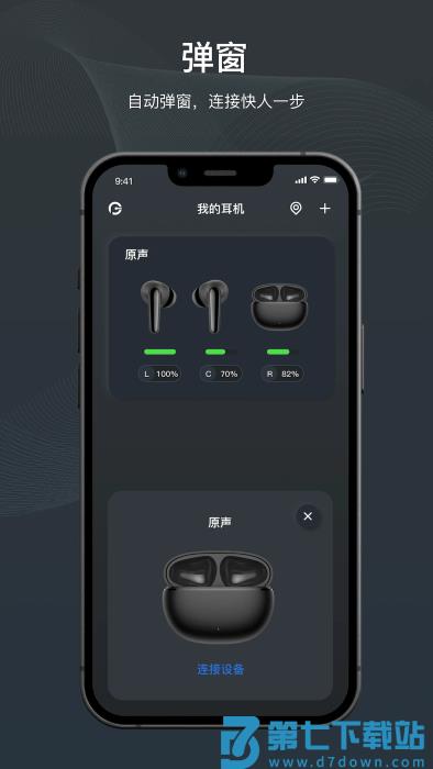 原声耳机app v1.6.2 安卓版 3