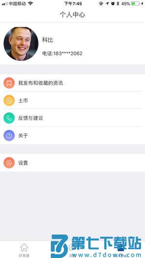 好易建app v4.9.3 安卓版 1