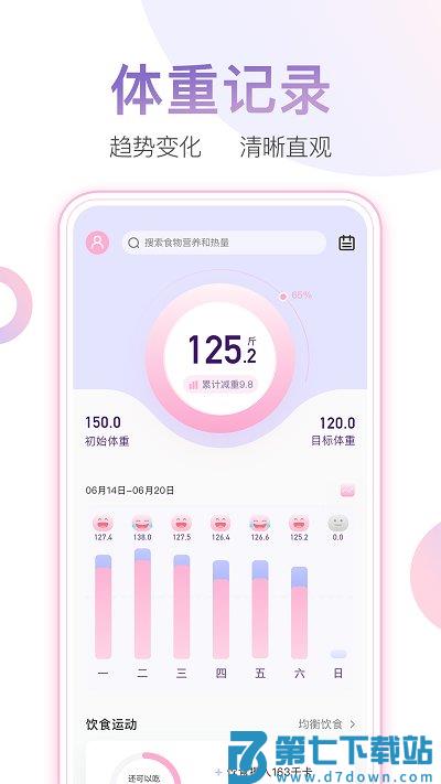 体重小本最新版 v6.2.6 安卓版 0