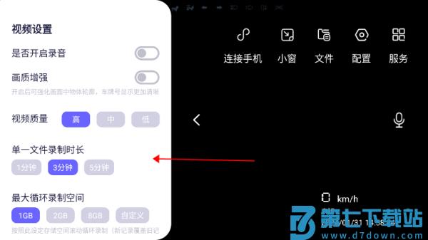 护驾行车记录仪app教程