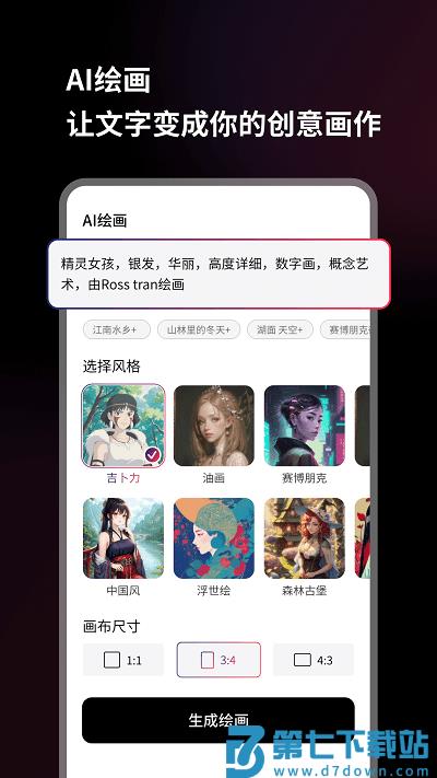 美趣ai绘画app v1.8.6 安卓版 2