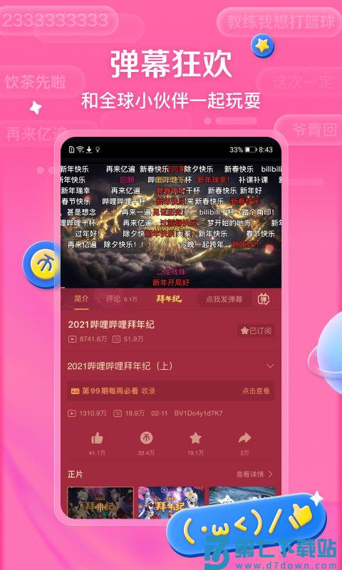 哔哩哔哩投稿工具app下载