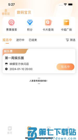 万代卡牌app最新版下载 v2.0.8 安卓版 0