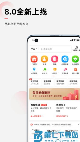 乐有家房产网官方版 v9.0.4 安卓免费版 2