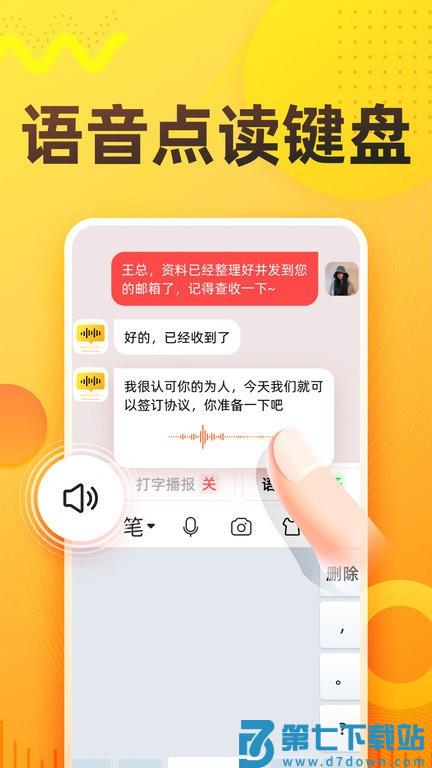 语音打字法app官方版 v1.8.0 安卓版 0