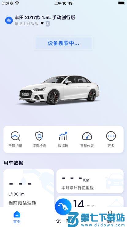 万车宝汽车诊断仪最新版 v2.6.6 安卓版 2