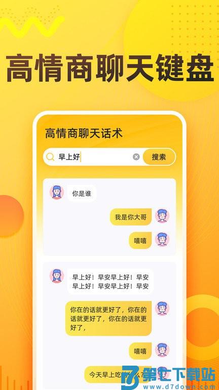 语音打字法app官方版 v1.8.0 安卓版 3