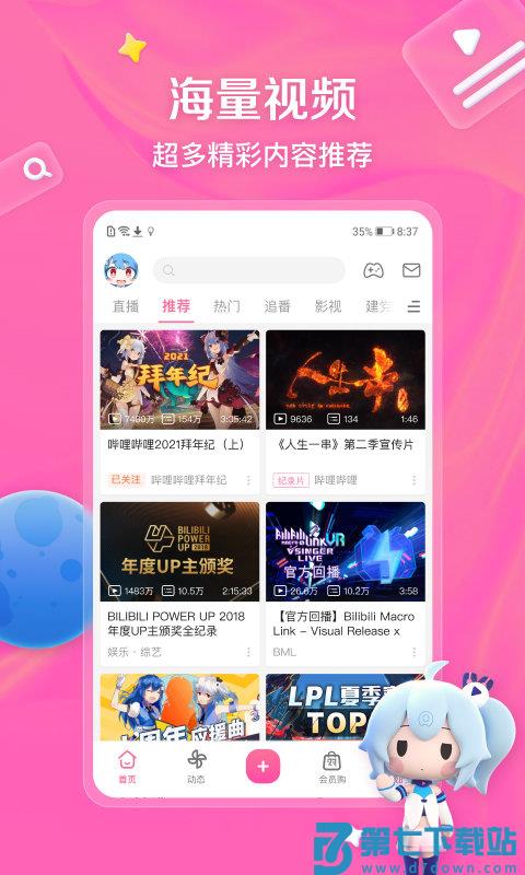 哔哩哔哩投稿工具手机版 v8.25.0 安卓版 2