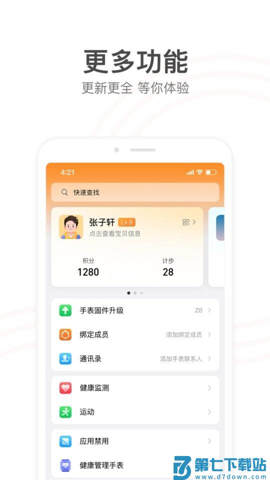 小天才app官方 v9.25.13 安卓最新版本 3