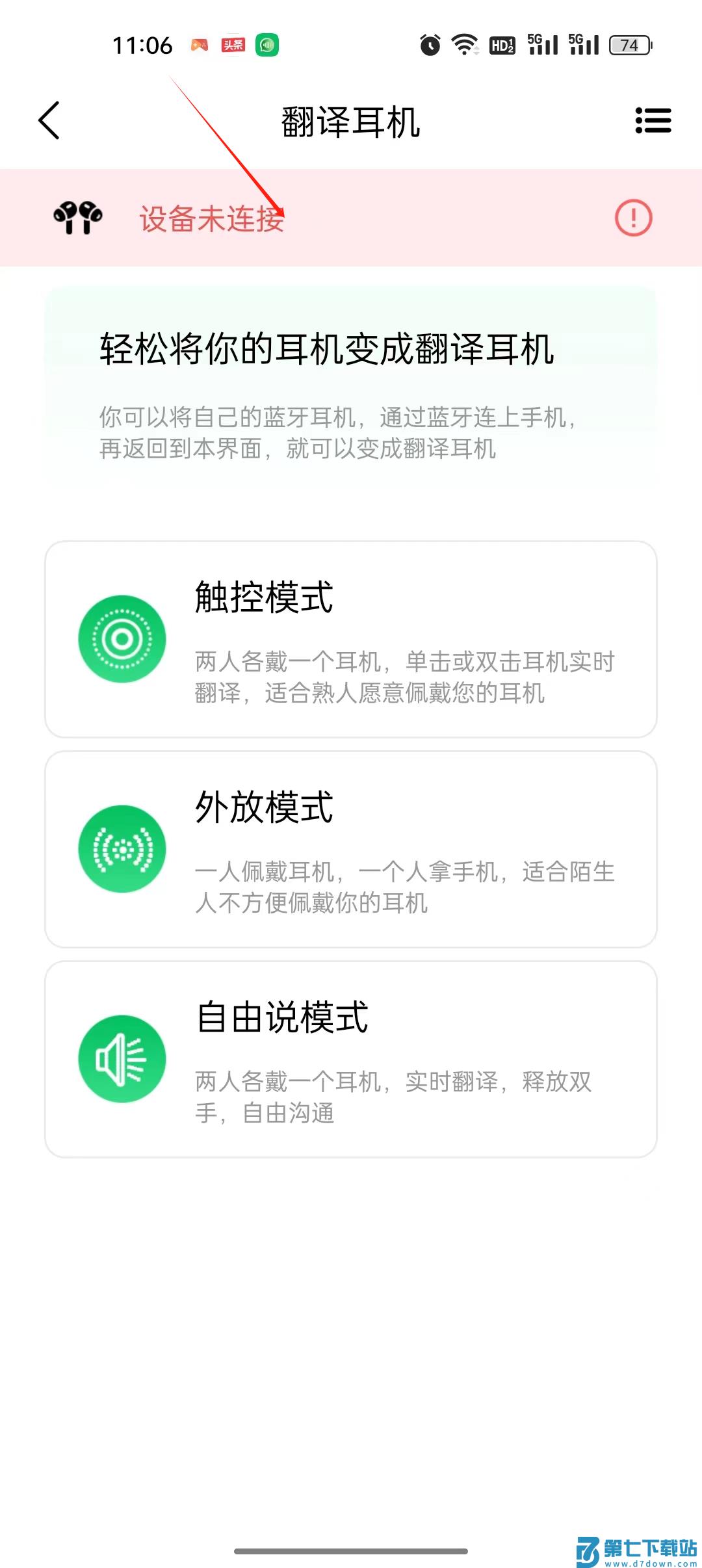 一键翻译免费软件教程