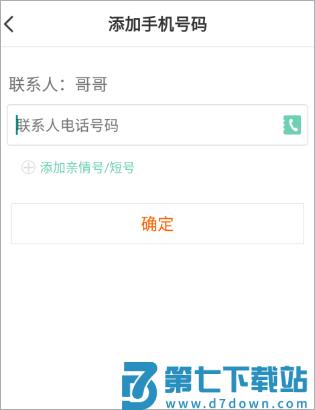 小天才电话手表app怎么加好友