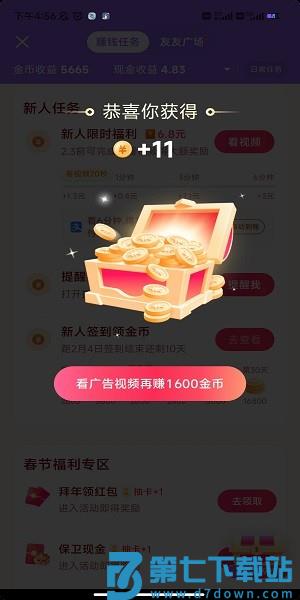 抖音极速版怎么升级暴涨金币