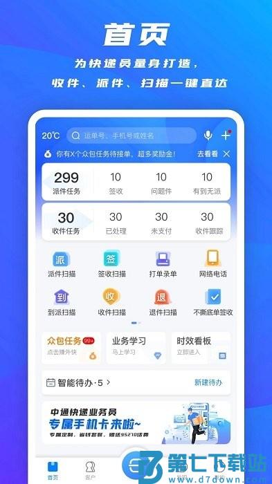 掌中通巴枪版app v6.39.12 安卓版 3