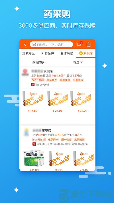 药师帮采购平台 v5.42.0 安卓版 2