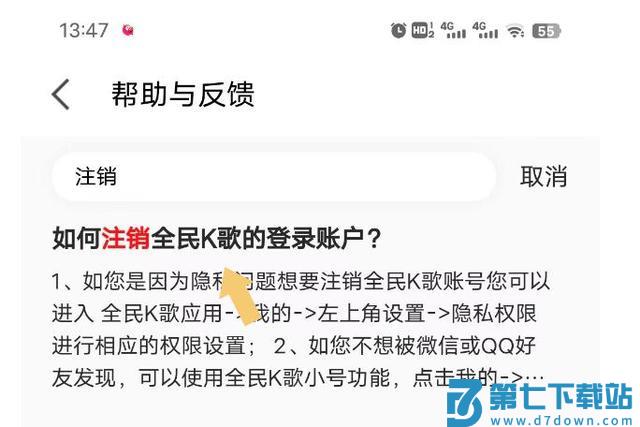 全民k歌怎么注销账号教程