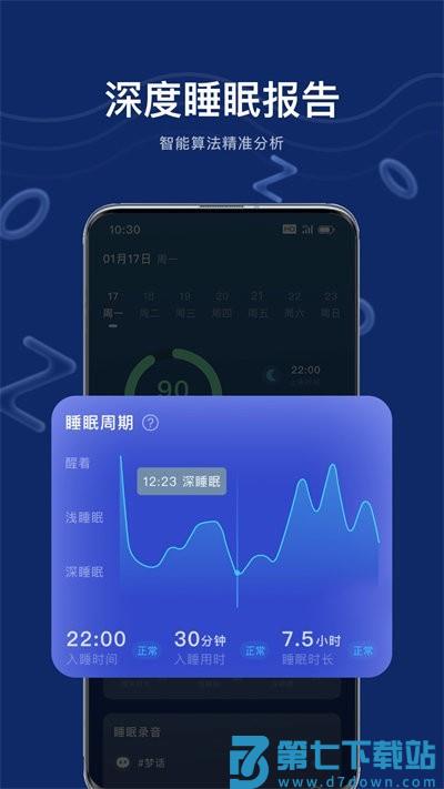幻休睡眠软件 v2.9.38 安卓版 2