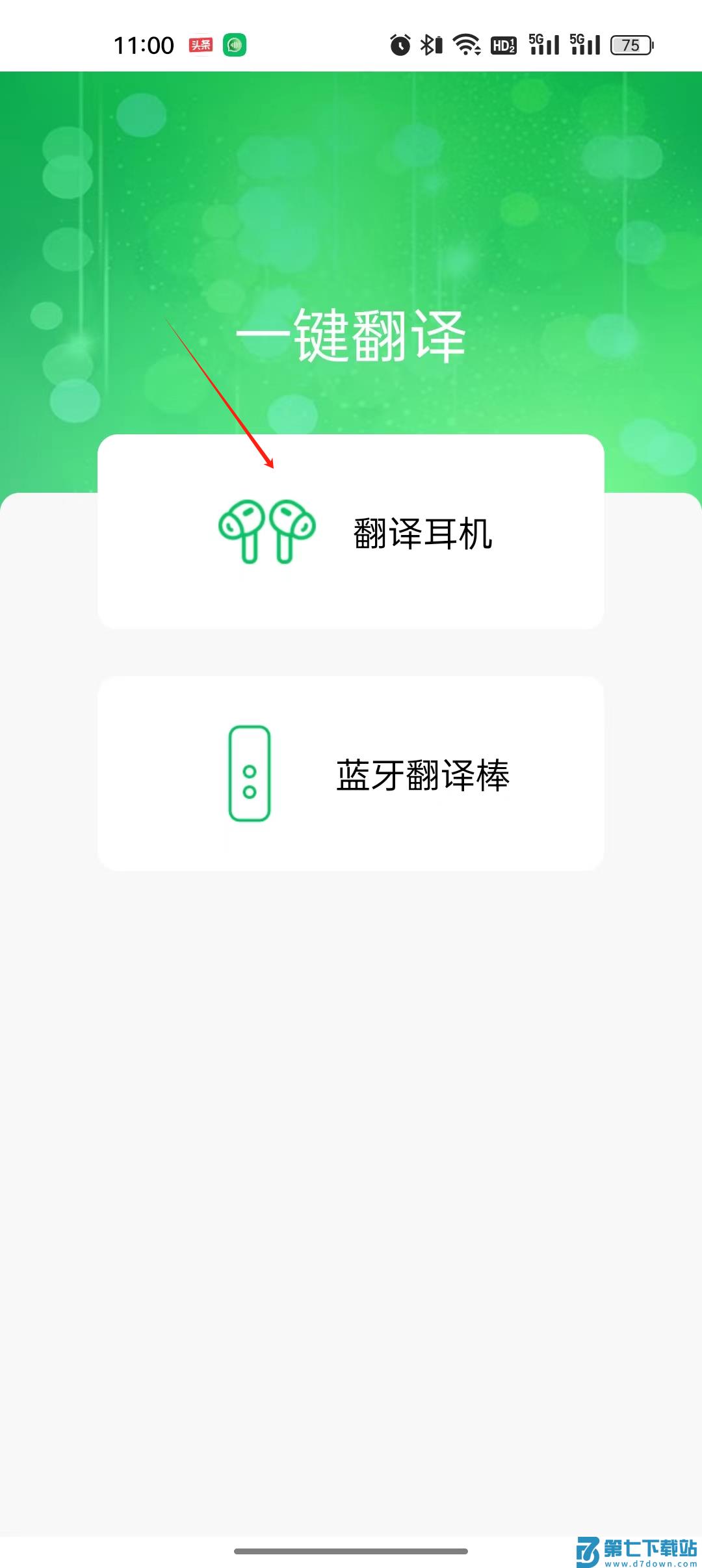 一键翻译免费软件教程