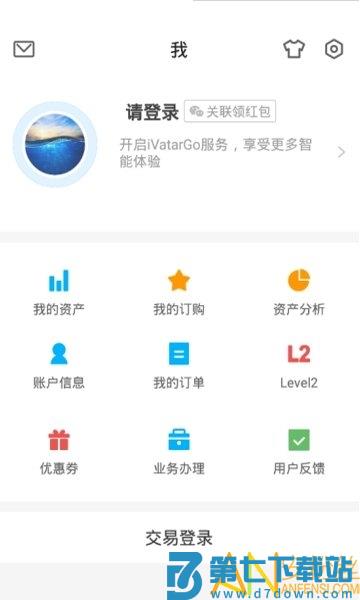 长江证券app v12.8.0 安卓版 1