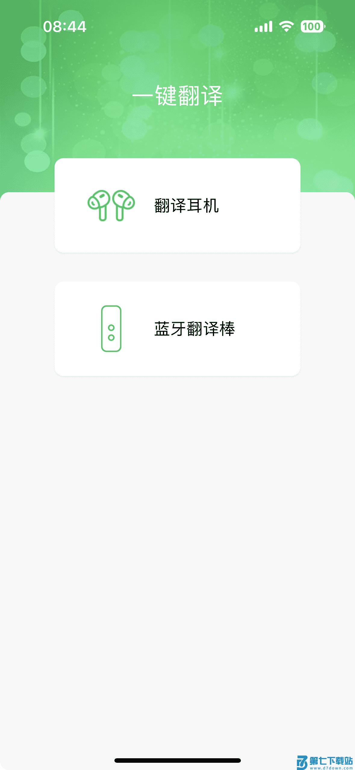 一键翻译免费软件教程