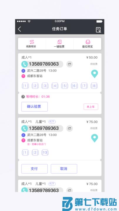 天府行司机app v2.13.0 安卓版 1