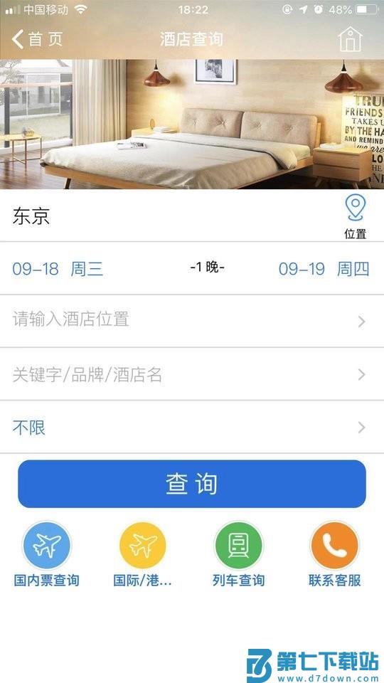 tripsource china app v1.6.6 安卓版 3