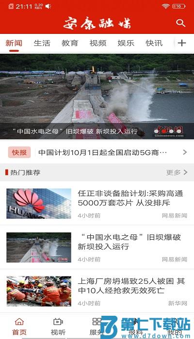 安康融媒app v4.8.2 安卓最新版 1