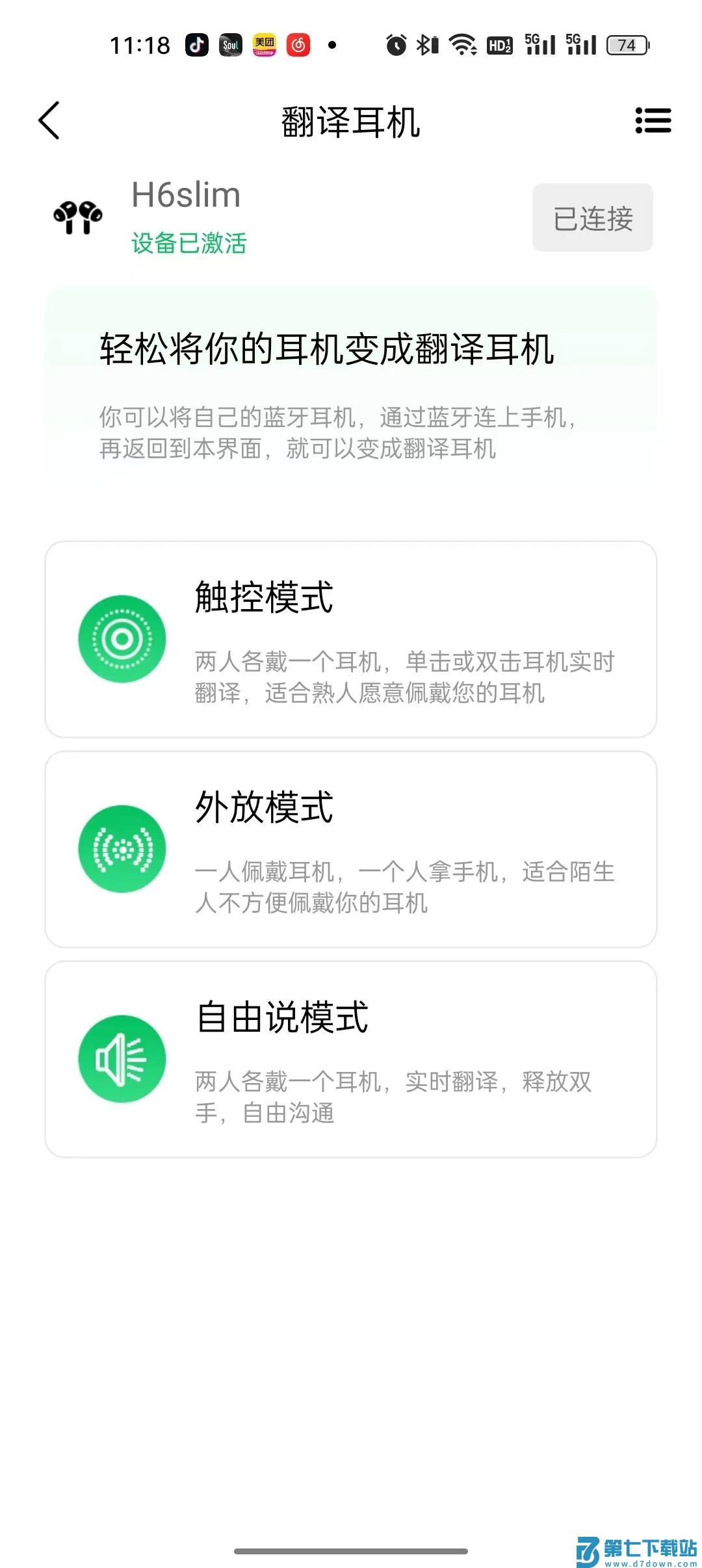 一键翻译免费软件教程