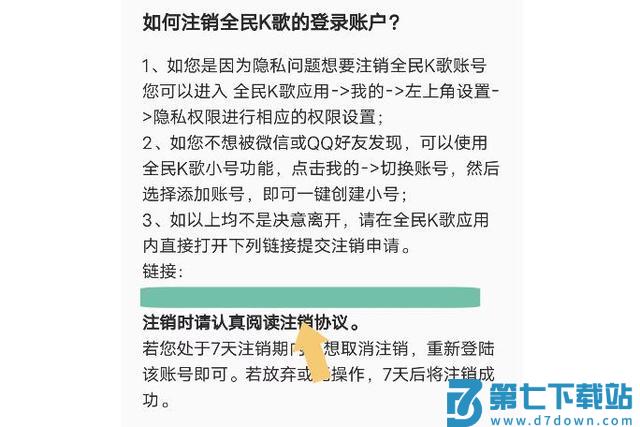 全民k歌怎么注销账号教程