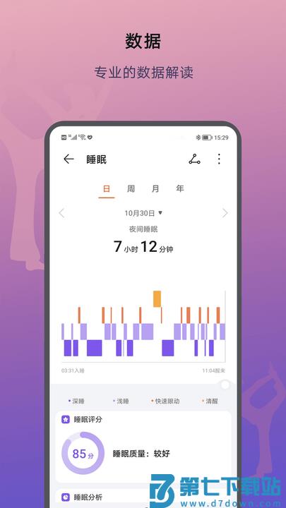 荣耀运动健康app官方版 v17.13.0.302 安卓最新版本 2