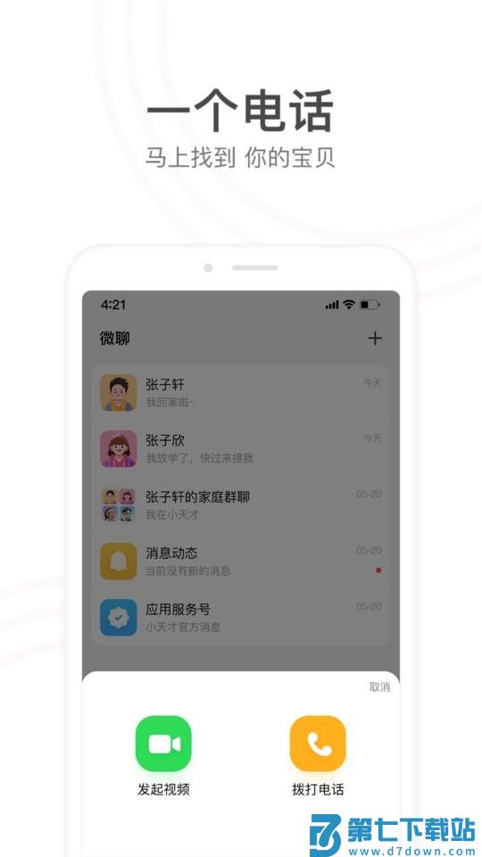 小天才app官方 v9.25.13 安卓最新版本 0