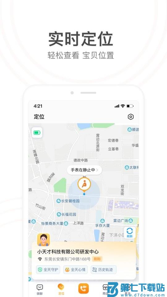 小天才app官方 v9.25.13 安卓最新版本 1