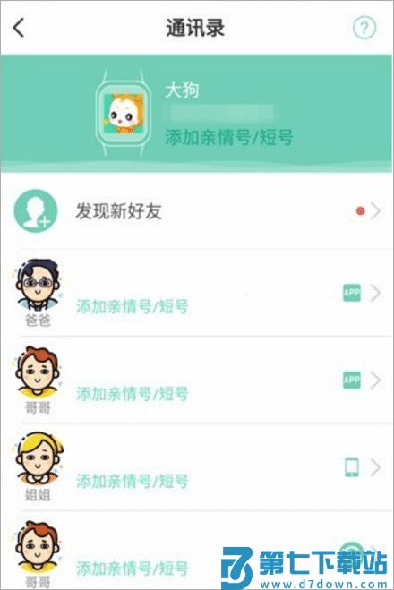 小天才电话手表app怎么加好友